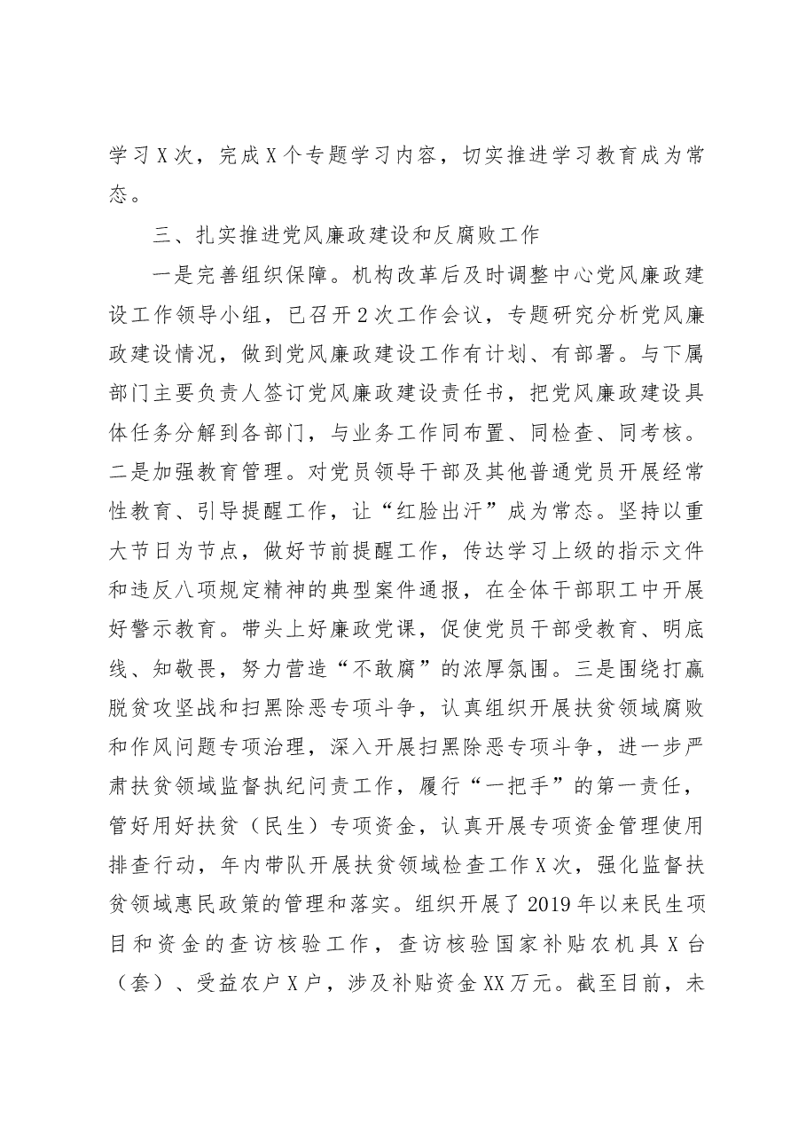 落实管党治党主体责任述职报告.docx,第3页预览