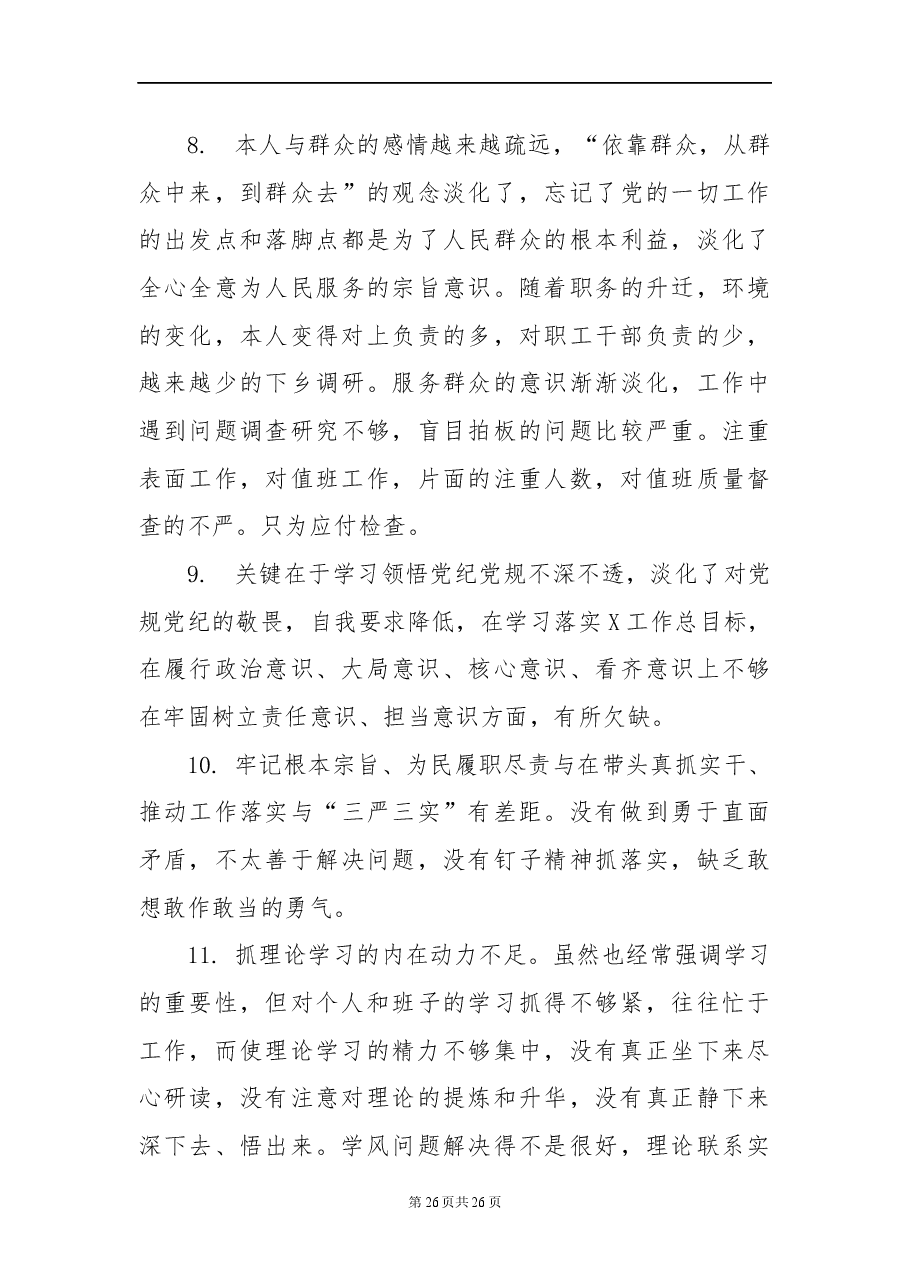 对照检查原因分析写作素材库(75条).docx,第4页预览