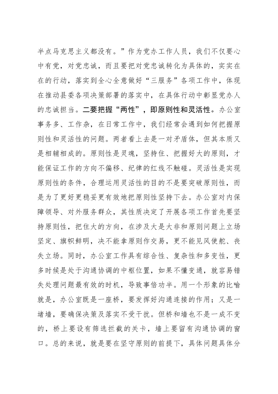领导参加组织生活会时的讲话.docx，第3页预览