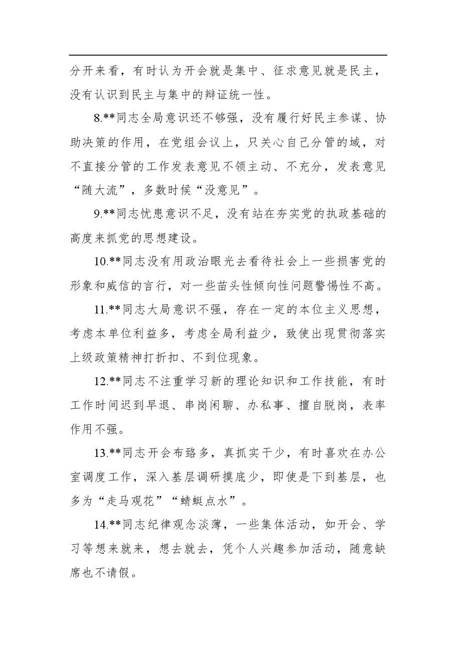 2020年民主生活会相互批评意见清单100条.docx，第2页预览
