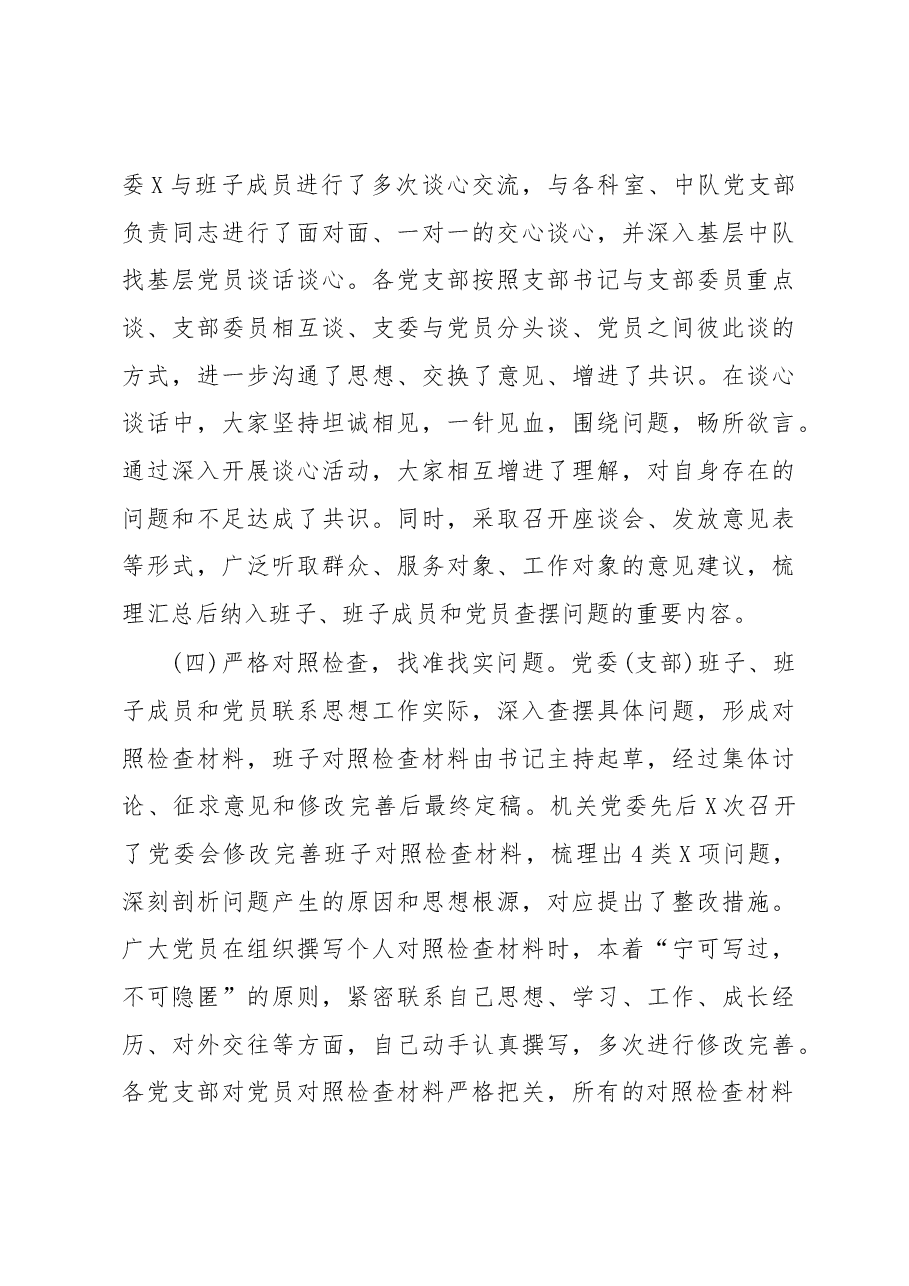 关于开展主题教育组织生活会民主评议党员的情况报告.docx,第4页预览