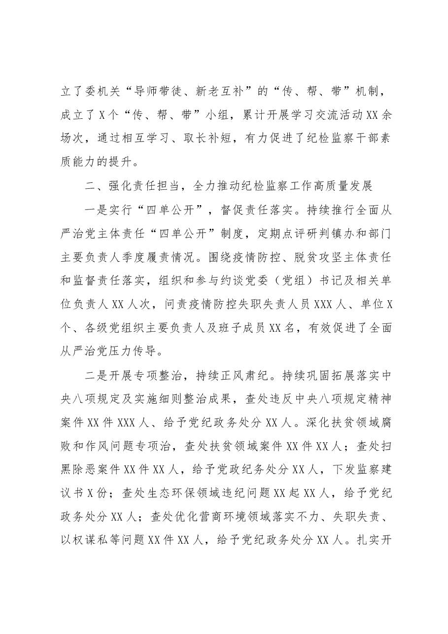 纪委书记2020年度个人述责述廉报告.docx，第2页预览