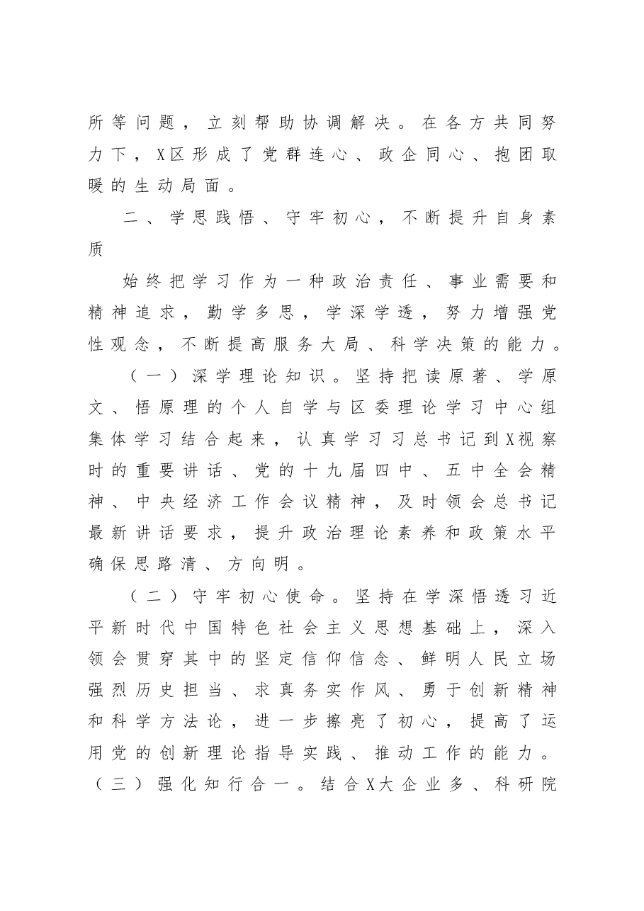 县委办主任2020年述廉述职报告.doc,第4页预览
