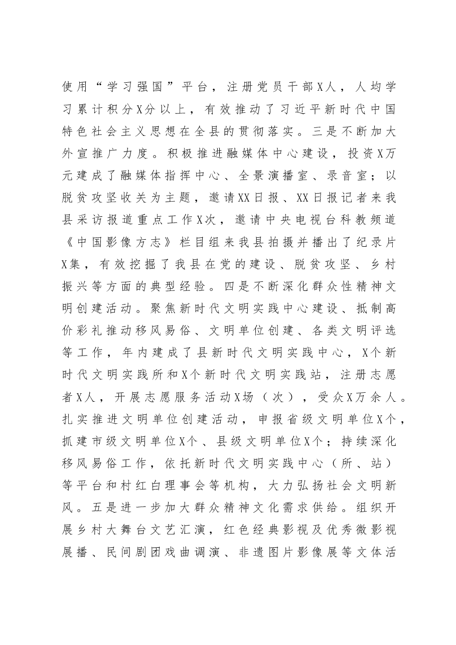 宣传部班子述职报告.doc，第3页预览