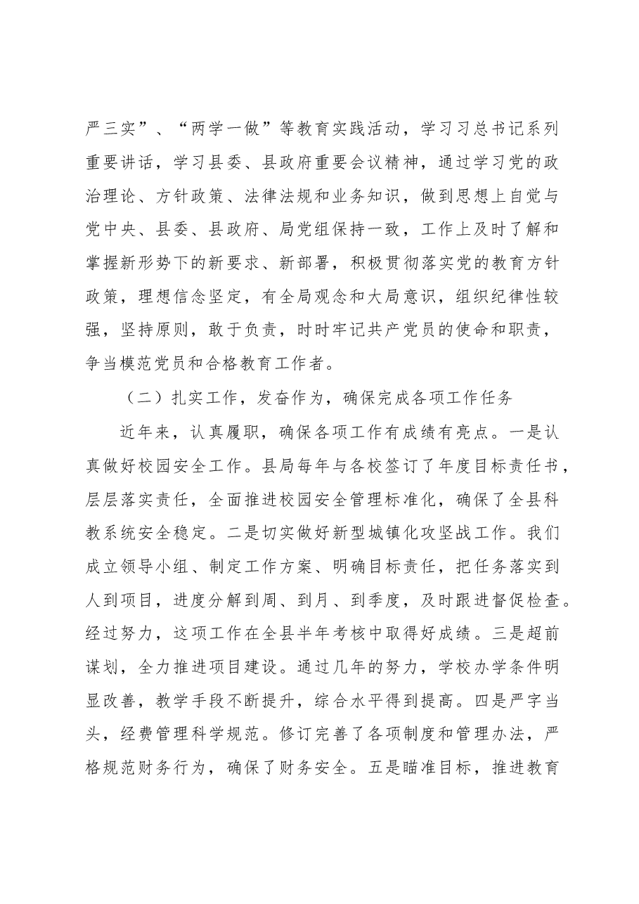 XX县科技和教育体育局副局长个人思想工作总结.doc，第2页预览
