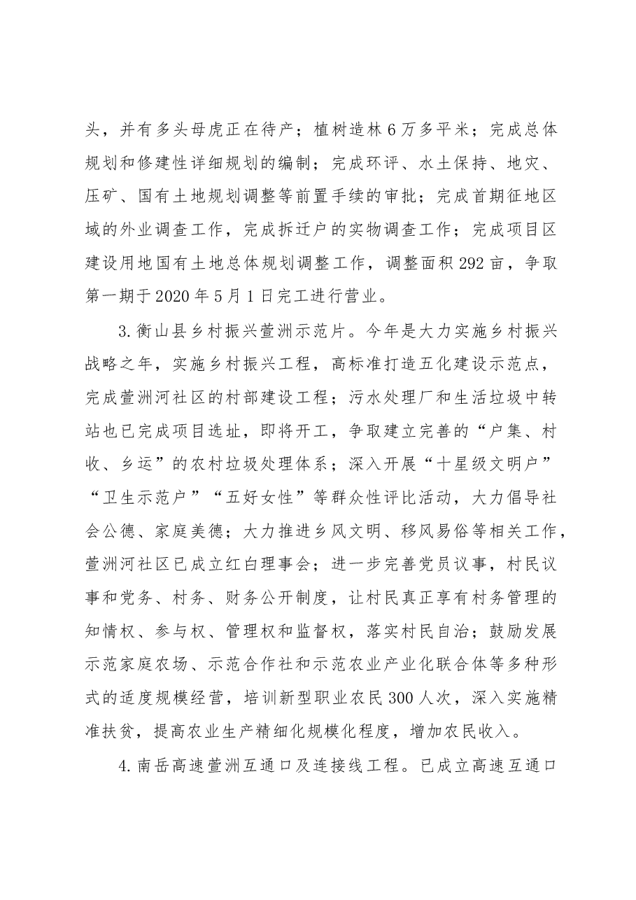 2018年萱洲政府工作总结和2019年工作思路.docx,第4页预览