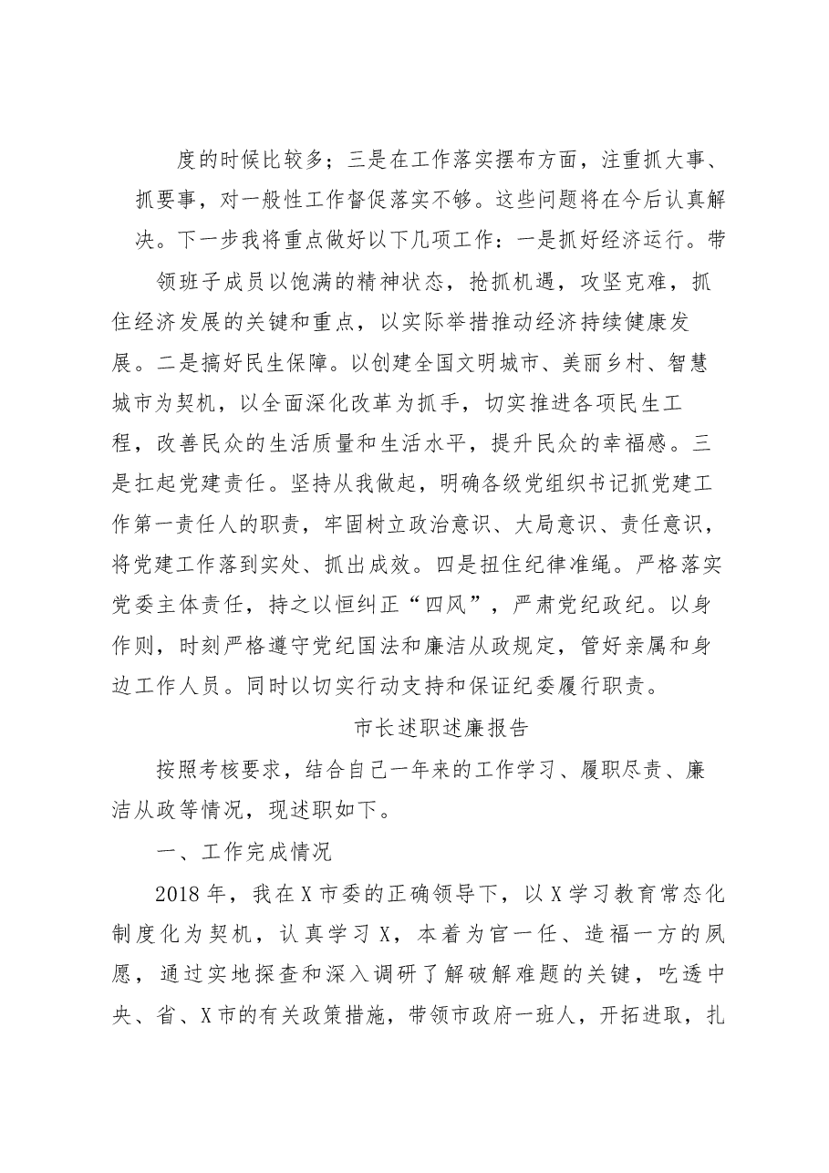 （14篇）领导干部述职述廉报告材料范文赏析.docx，第4页预览