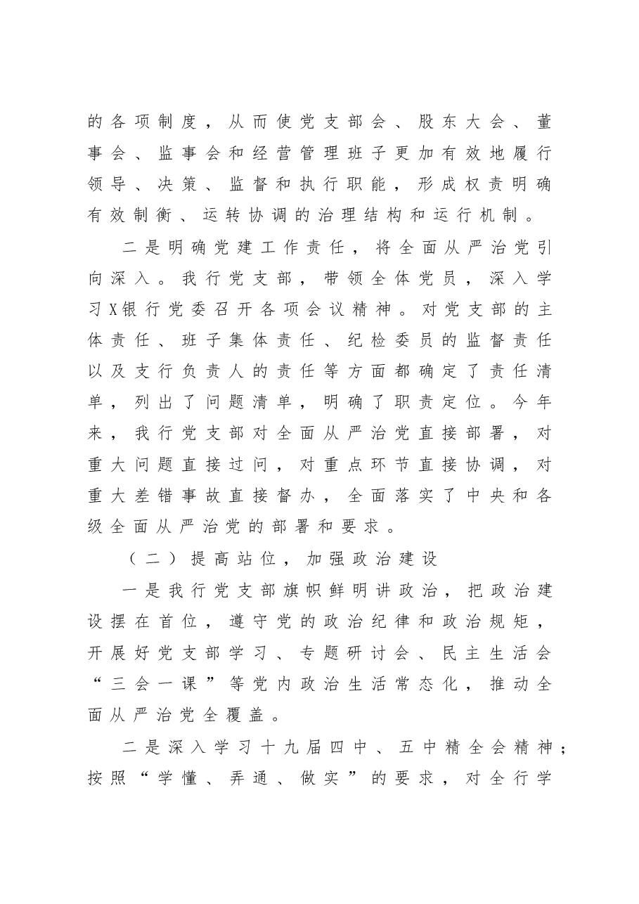 县X银行行长述职报告.doc,第2页预览