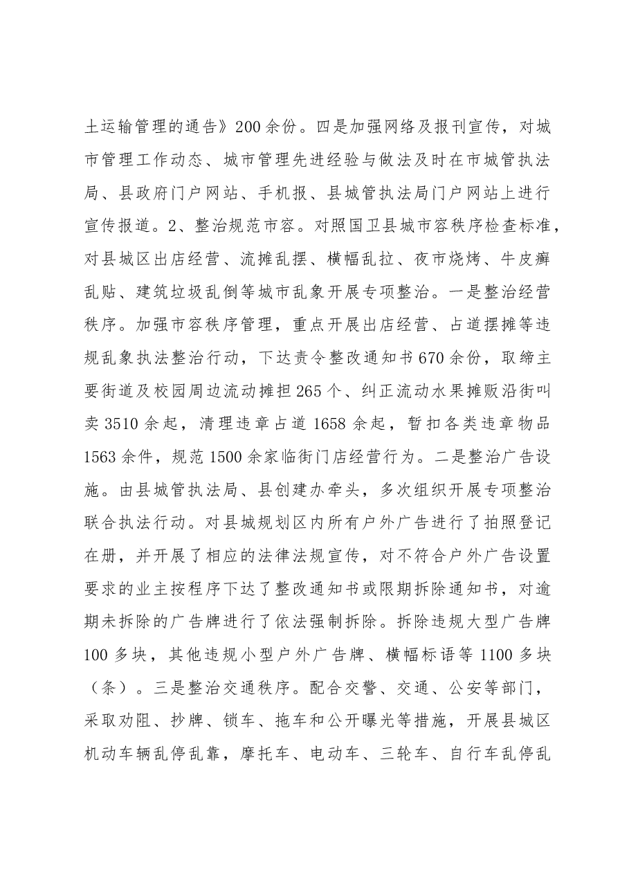 城管执法局2017年城市管理工作总结和2018年工作计划.doc,第2页预览