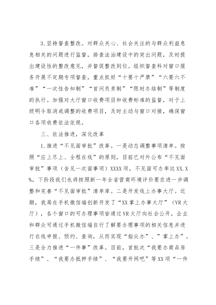 党政主要负责人履行推进法治建设第一责任人职责述职报告.doc,第4页预览