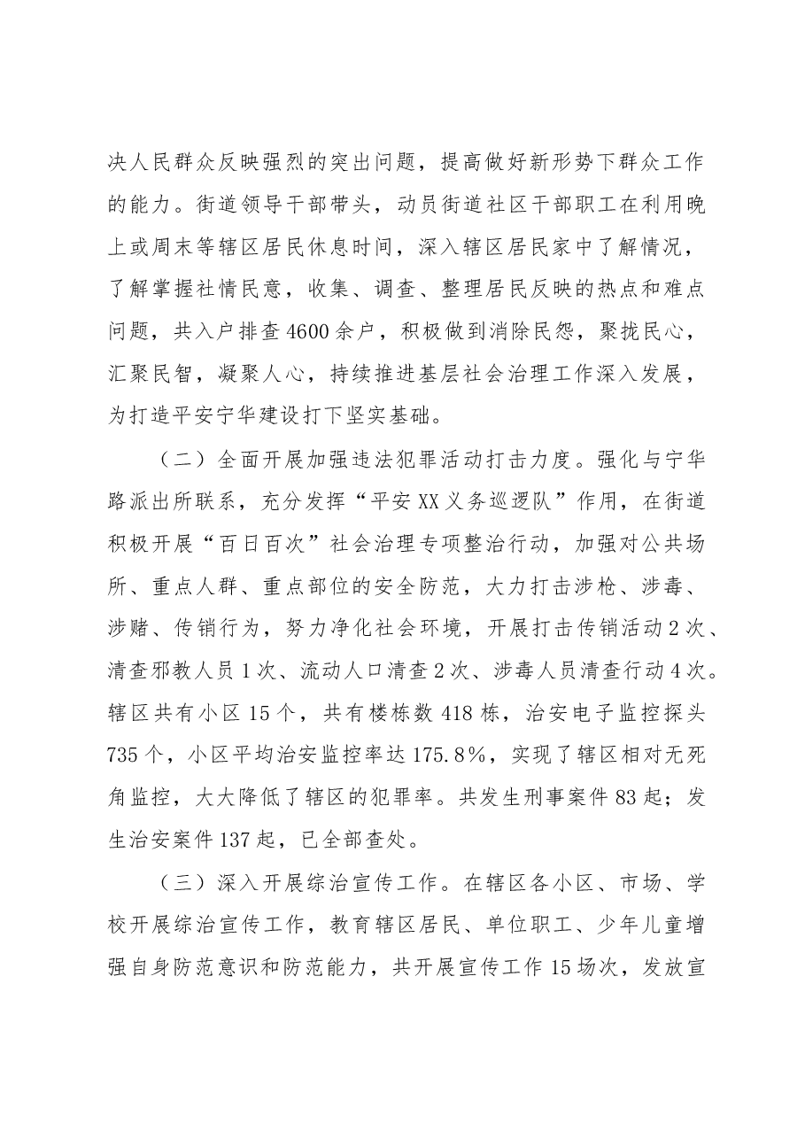 XX街道2017年综治工作总结及2017年工作计划.doc,第2页预览