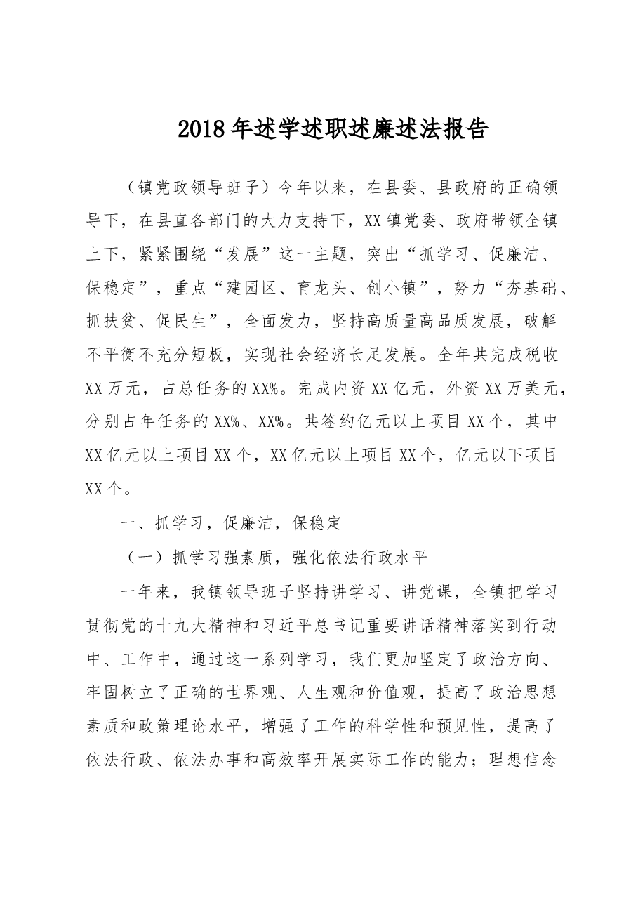 述职述廉专辑.doc,第2页预览