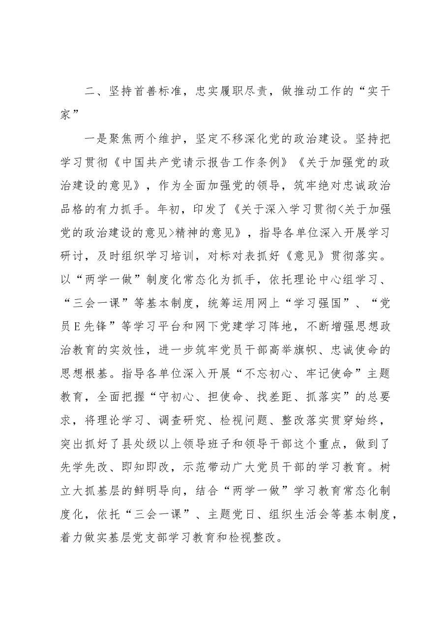 领导述职述廉报告.docx,第3页预览