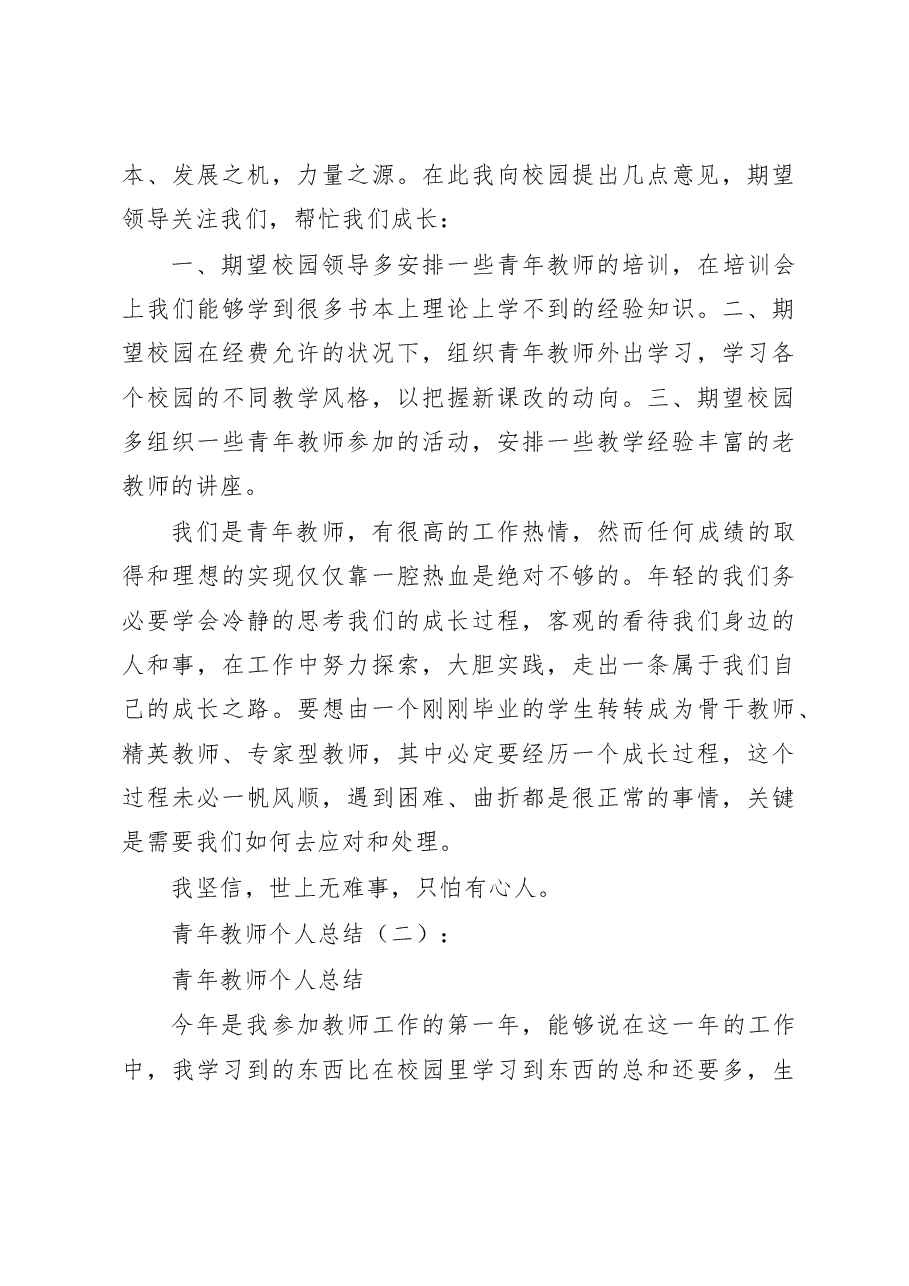 青年教师个人总结.doc,第4页预览