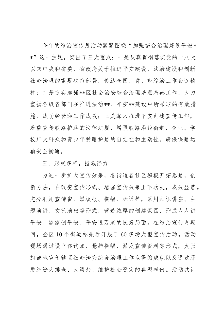 综治宣传月活动工作总结4.docx,第2页预览