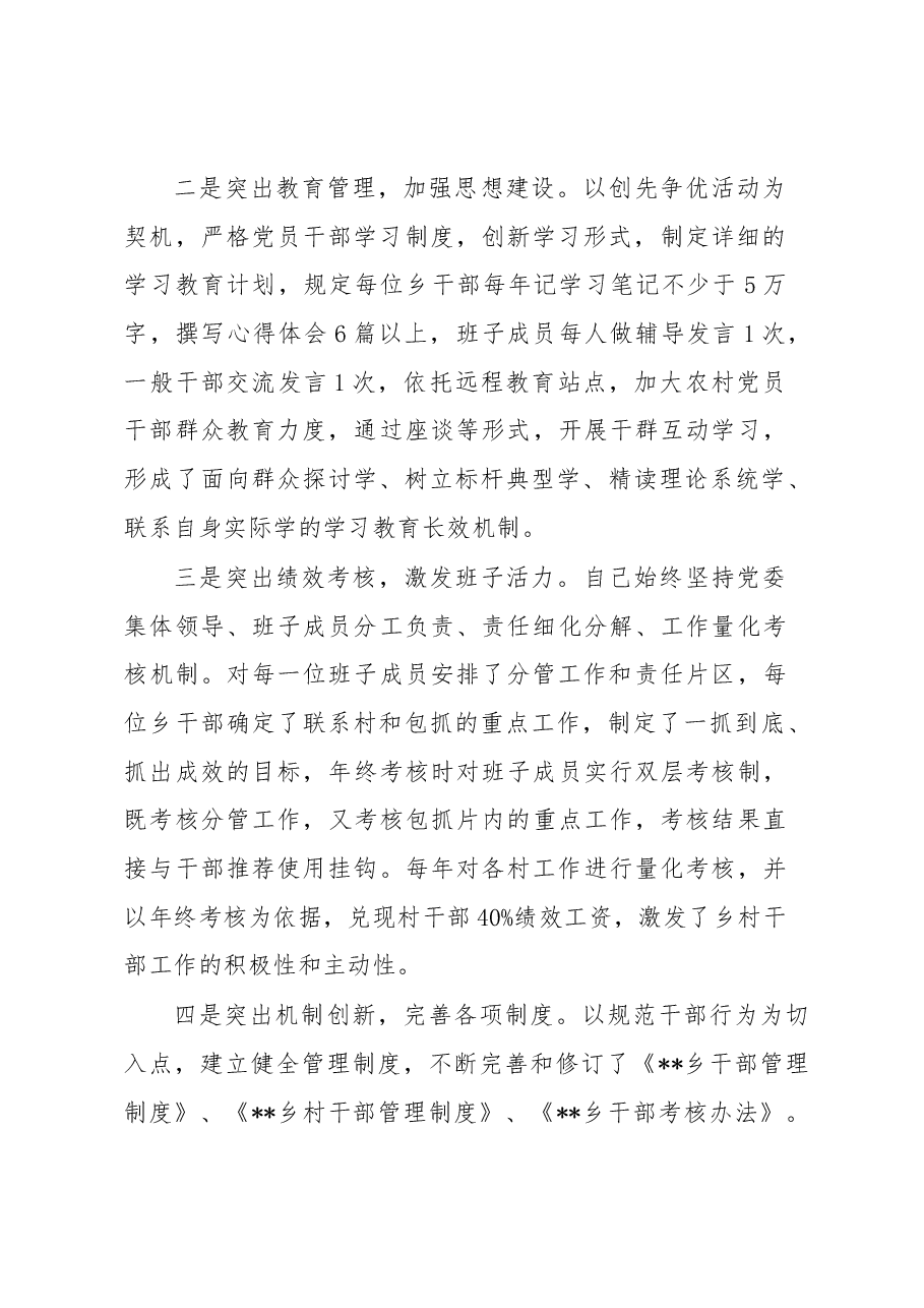 2019年抓基层党建工作述职报告3.docx,第2页预览