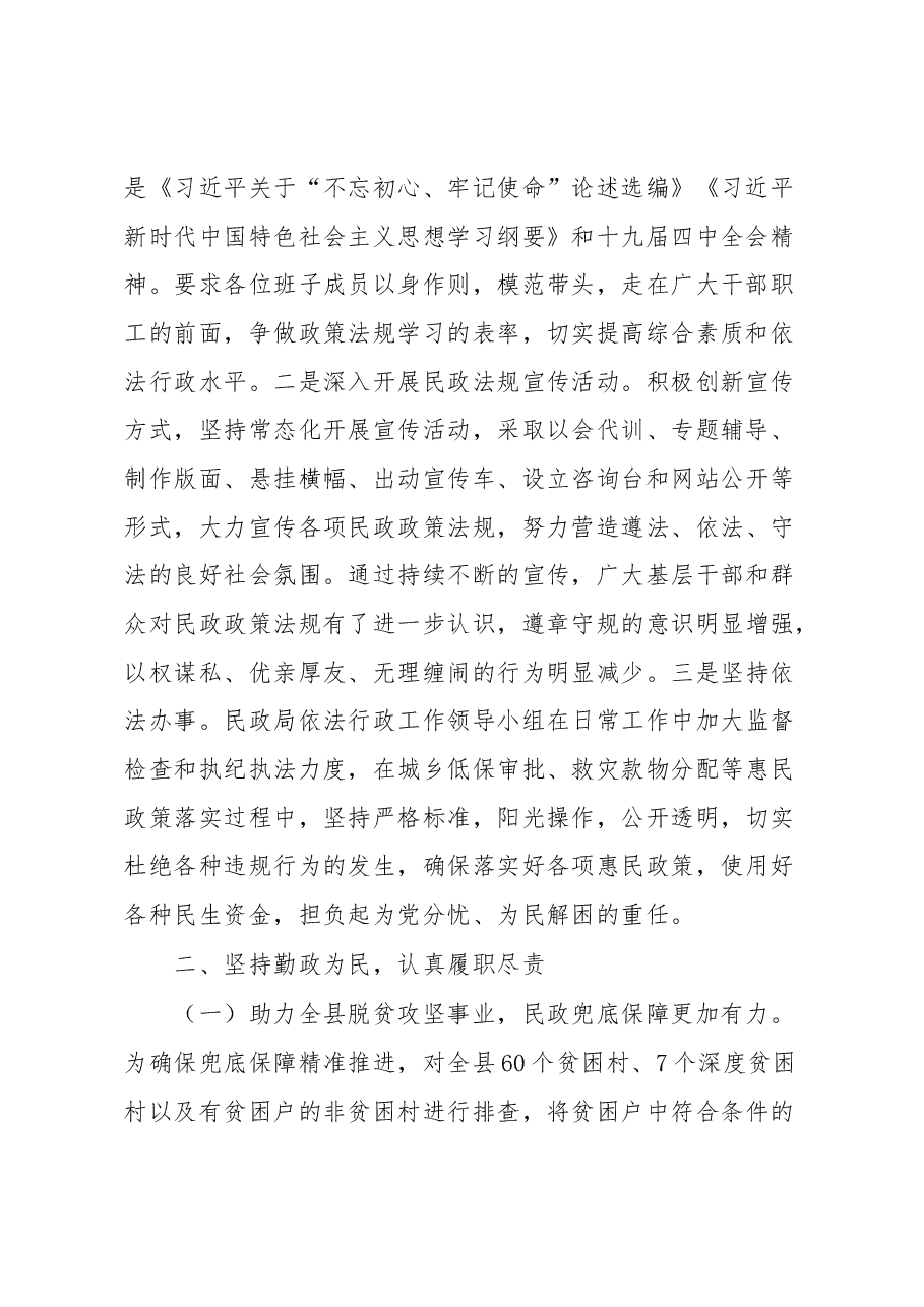 民政局局长述职报告.docx,第2页预览