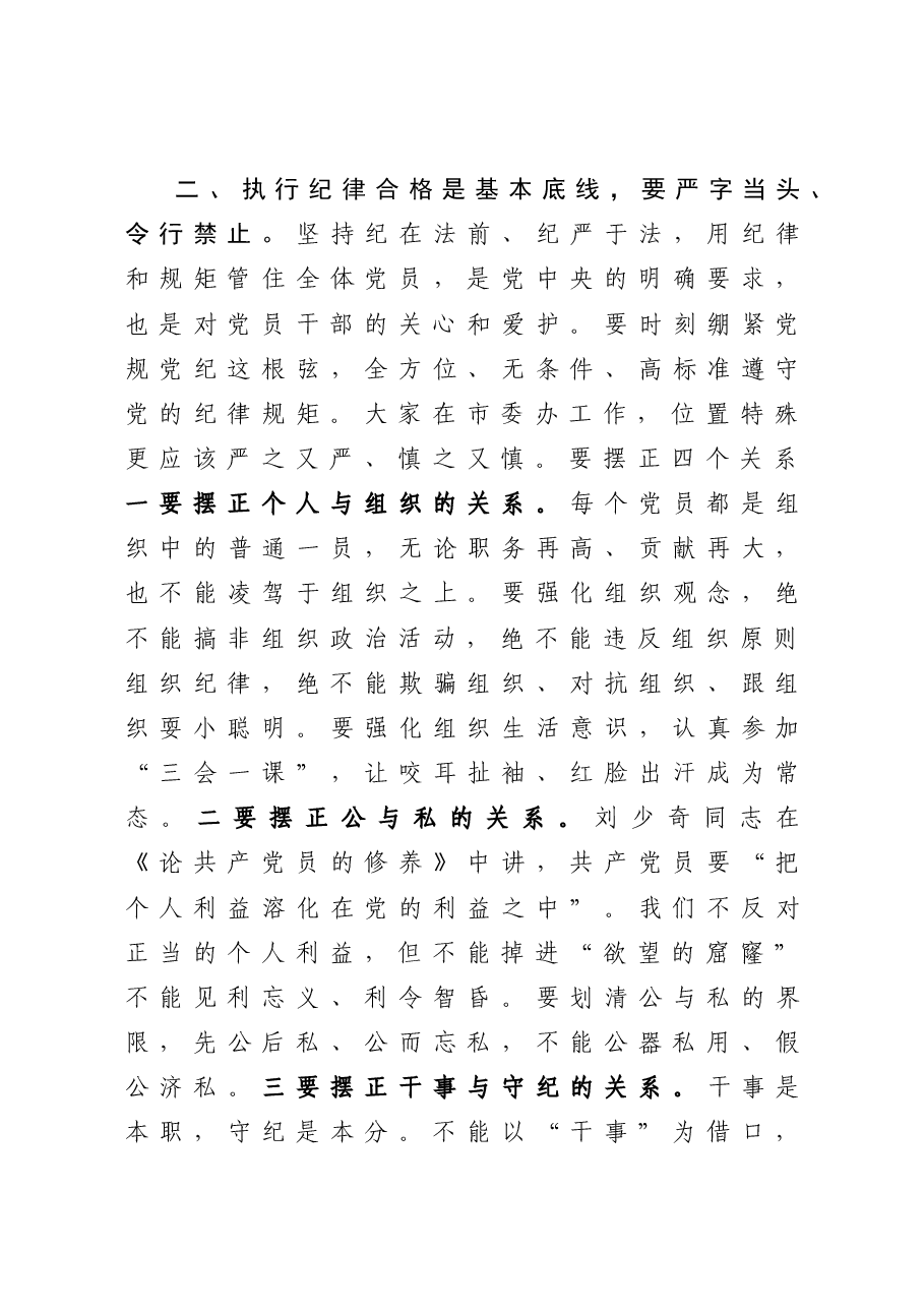 市委书记在市委办公室第一党支部专题组织生活会上的讲话.docx,第4页预览