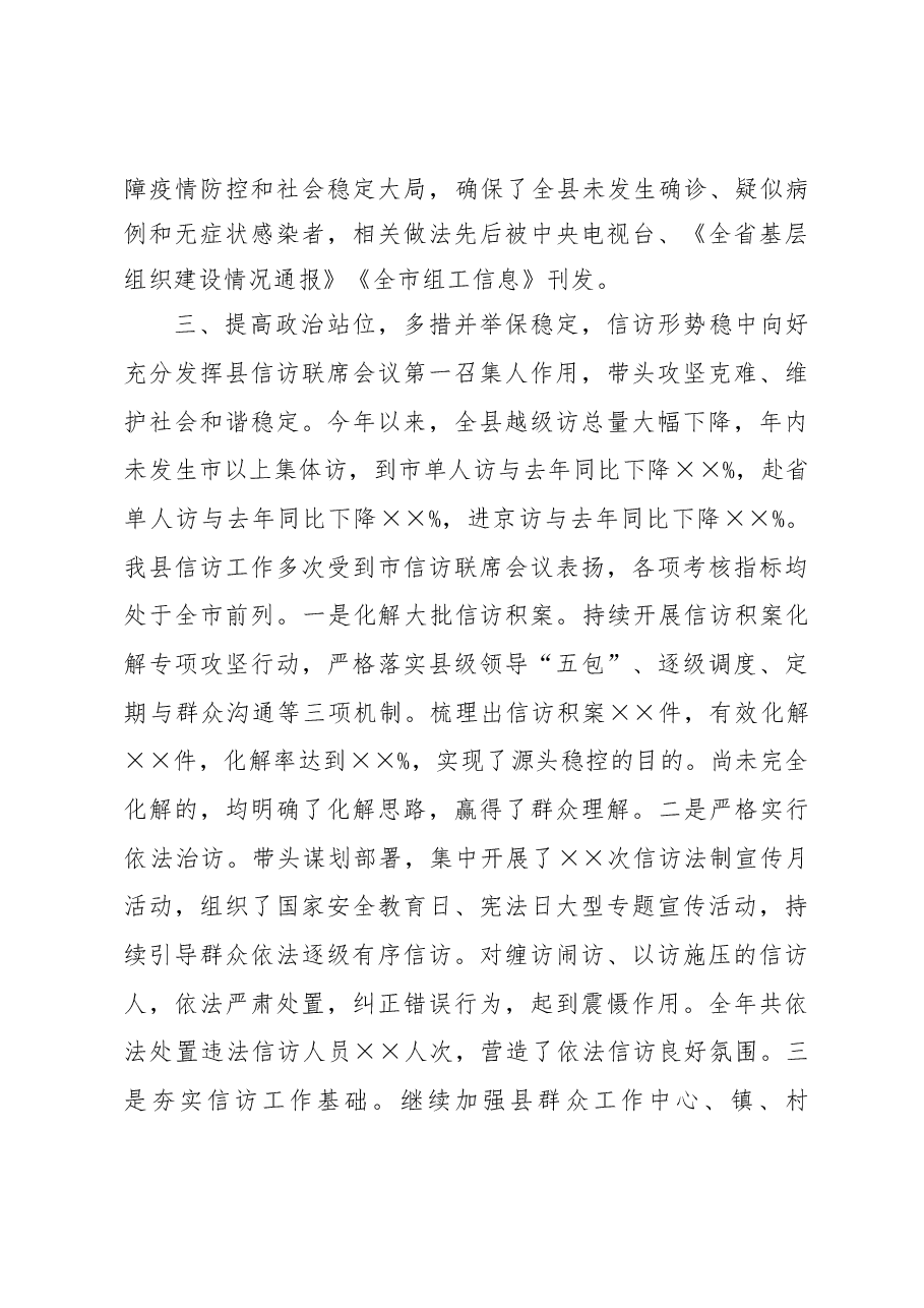 县委副书记2020年度述学述职述责述廉述法报告.docx,第3页预览