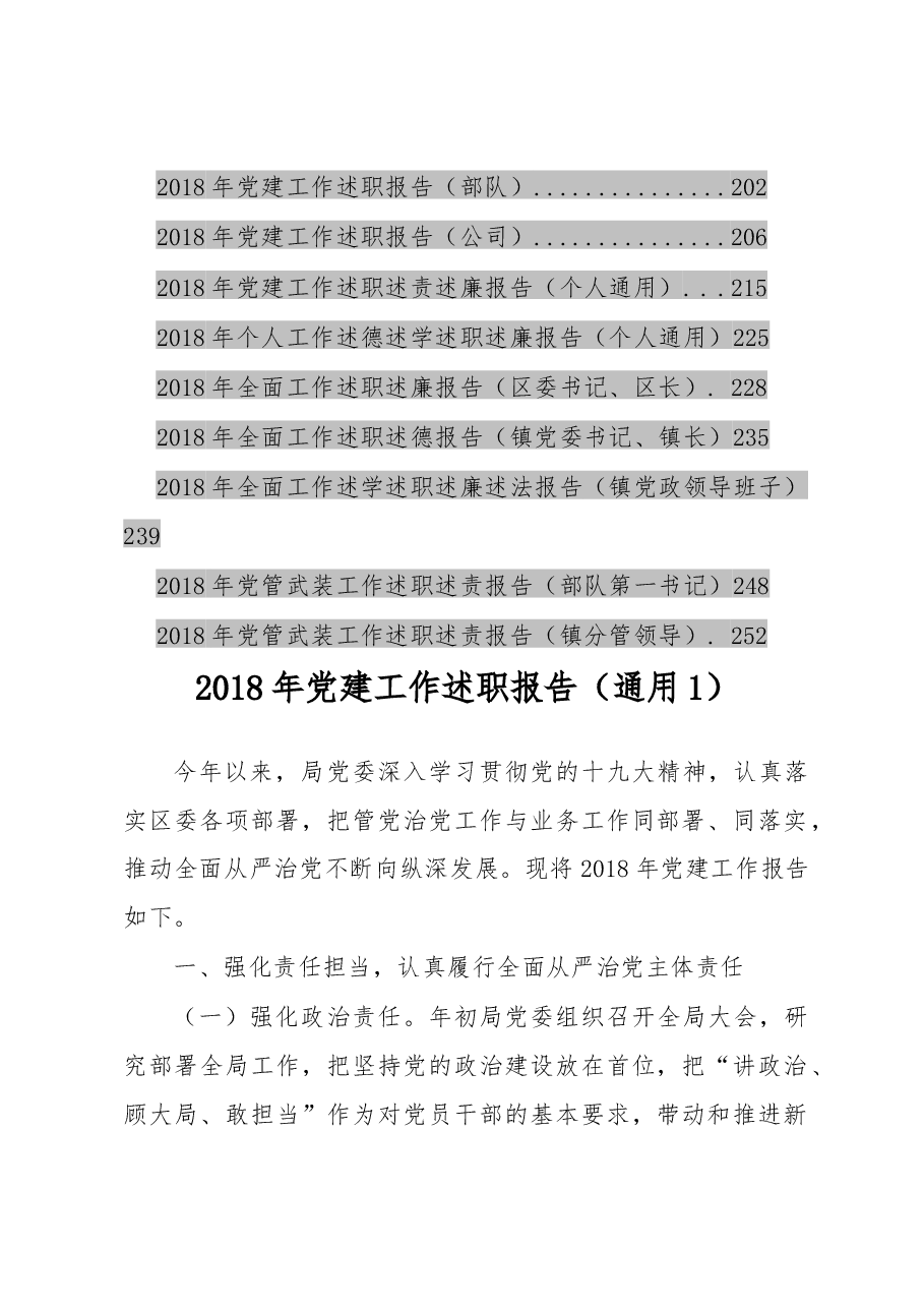 党建工作述职报告(通用1).docx,第3页预览