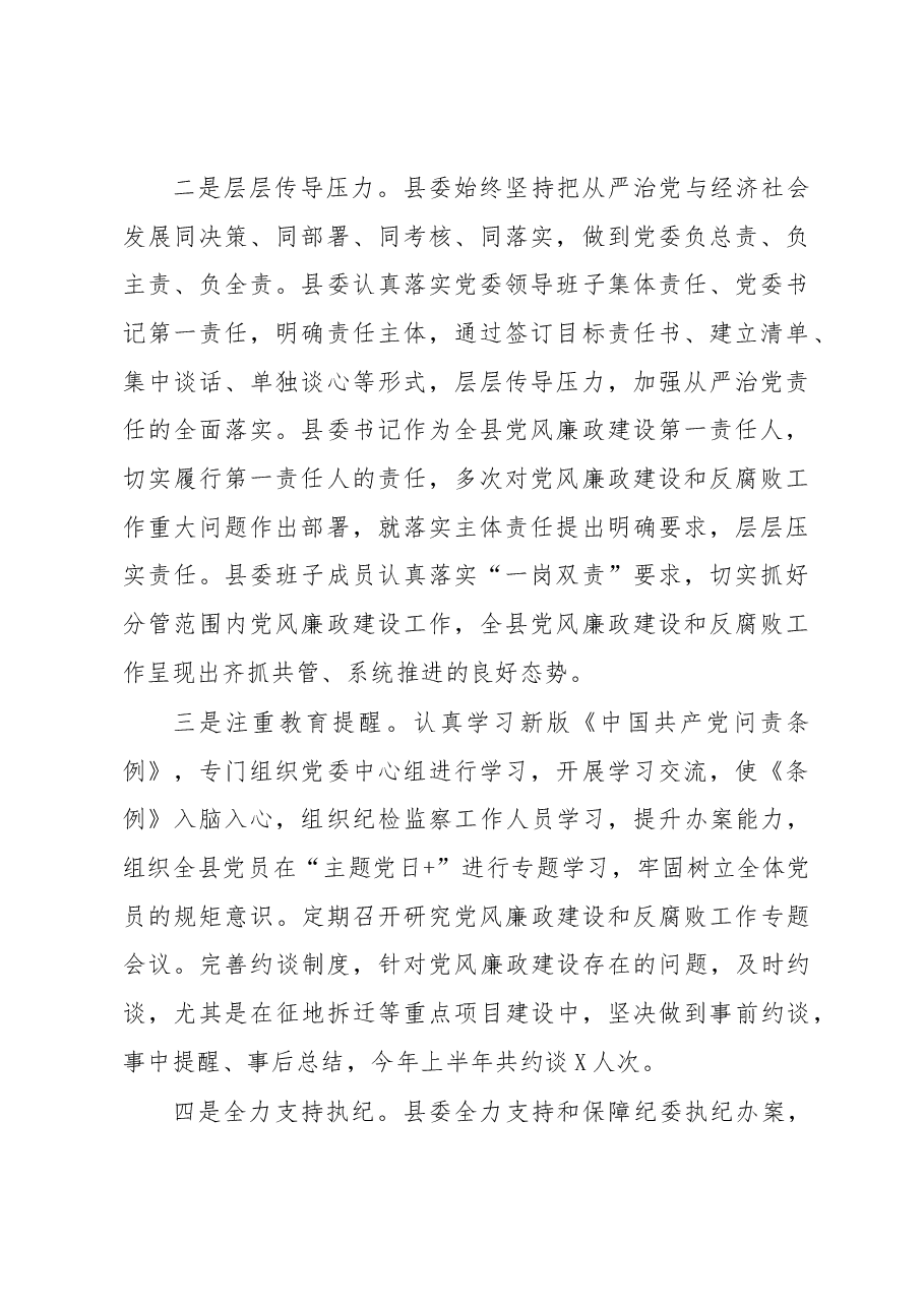 党风廉政建设工作总结.docx,第2页预览