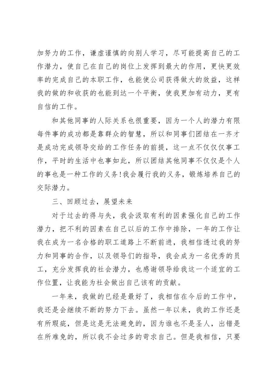 普通员工个人总结.doc,第2页预览