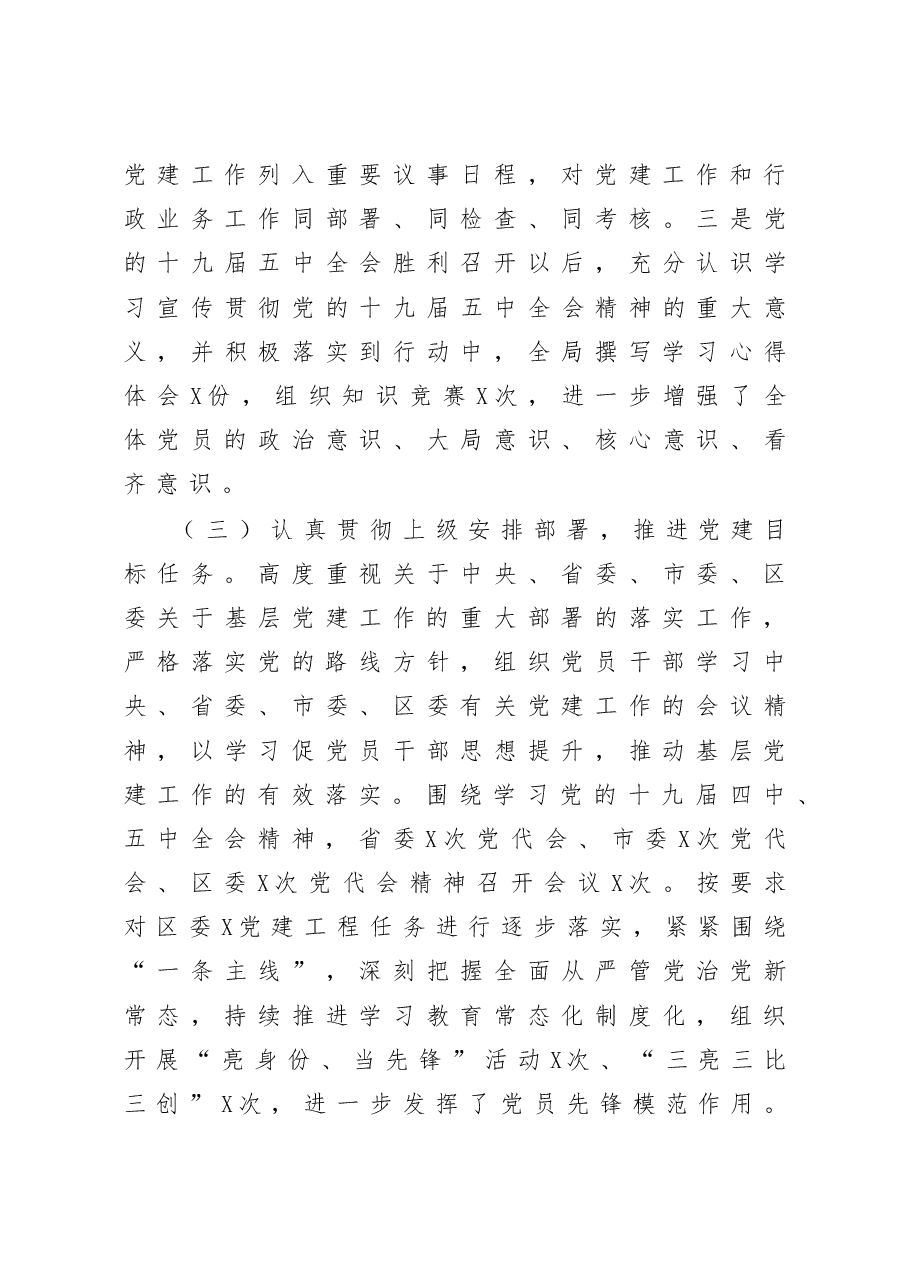 应急管理局党组织书记抓基层党建工作述职报告.docx,第3页预览