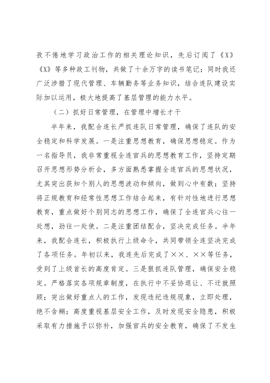 个人半年工作总结.docx,第2页预览