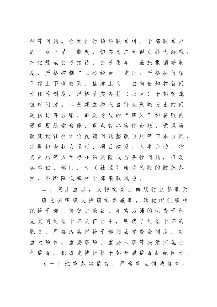 乡镇党委书记2020年述责述廉报告.doc，第4页预览