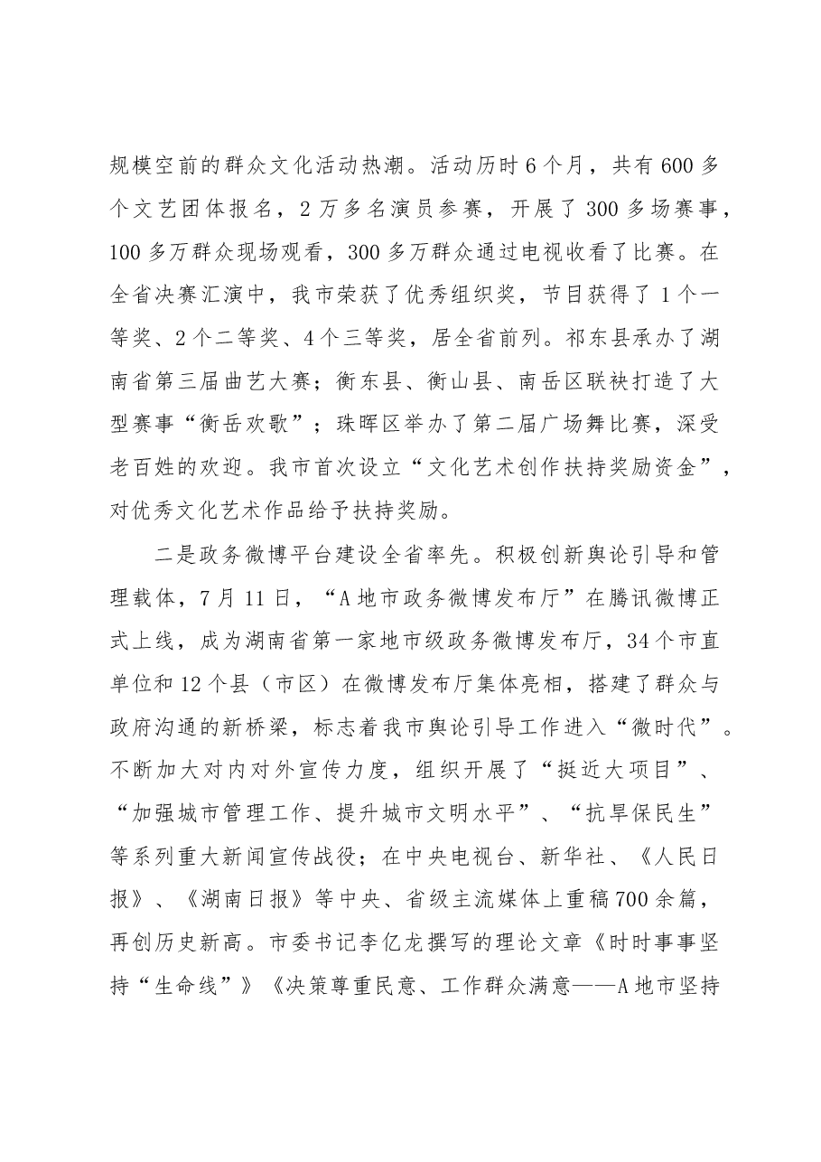 A地市宣传思想工作XX年工作总结及工作打算.doc,第3页预览