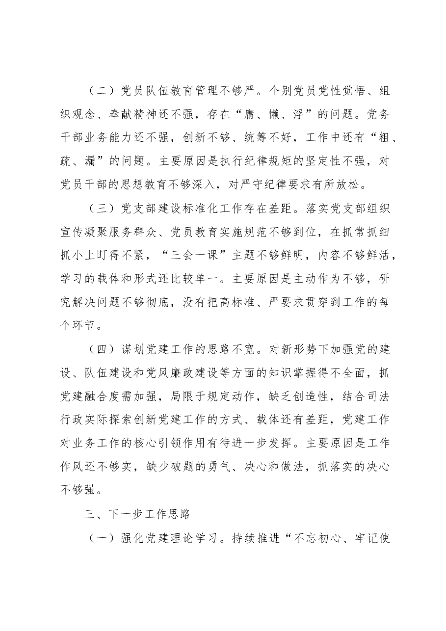 (6篇)书记抓基层党建工作述职报告.docx,第4页预览