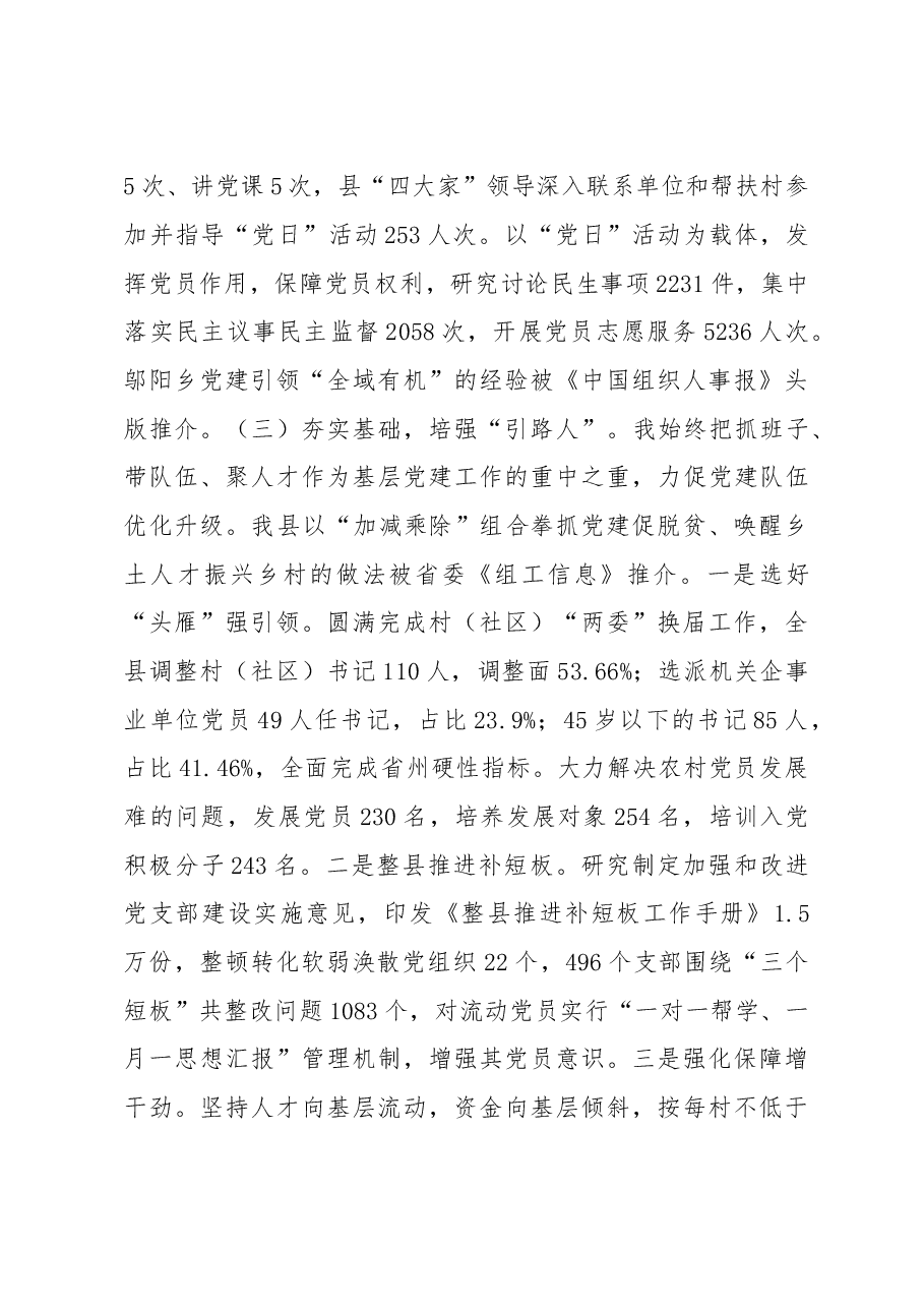 基层党建工作述职报告(定稿).doc,第3页预览