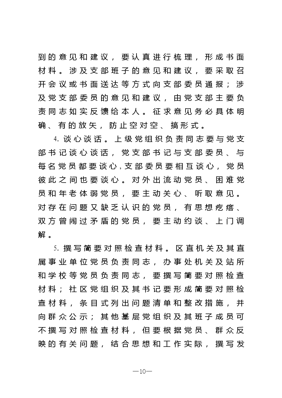 民主组织生活会规范.doc，第3页预览