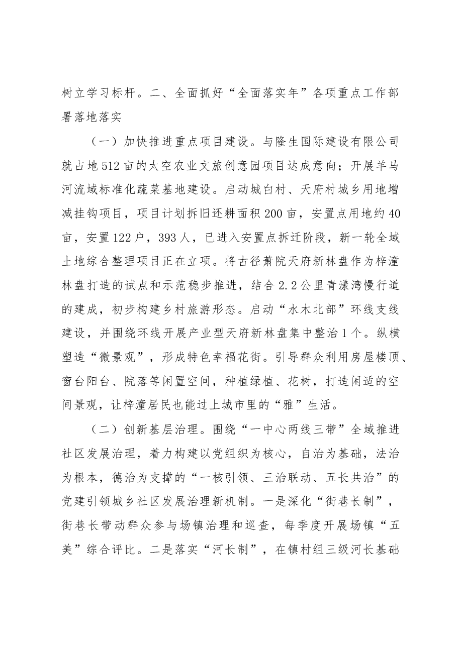 梓潼镇人民政府关于2018年工作总结和2019年工作安排的报告.docx,第2页预览