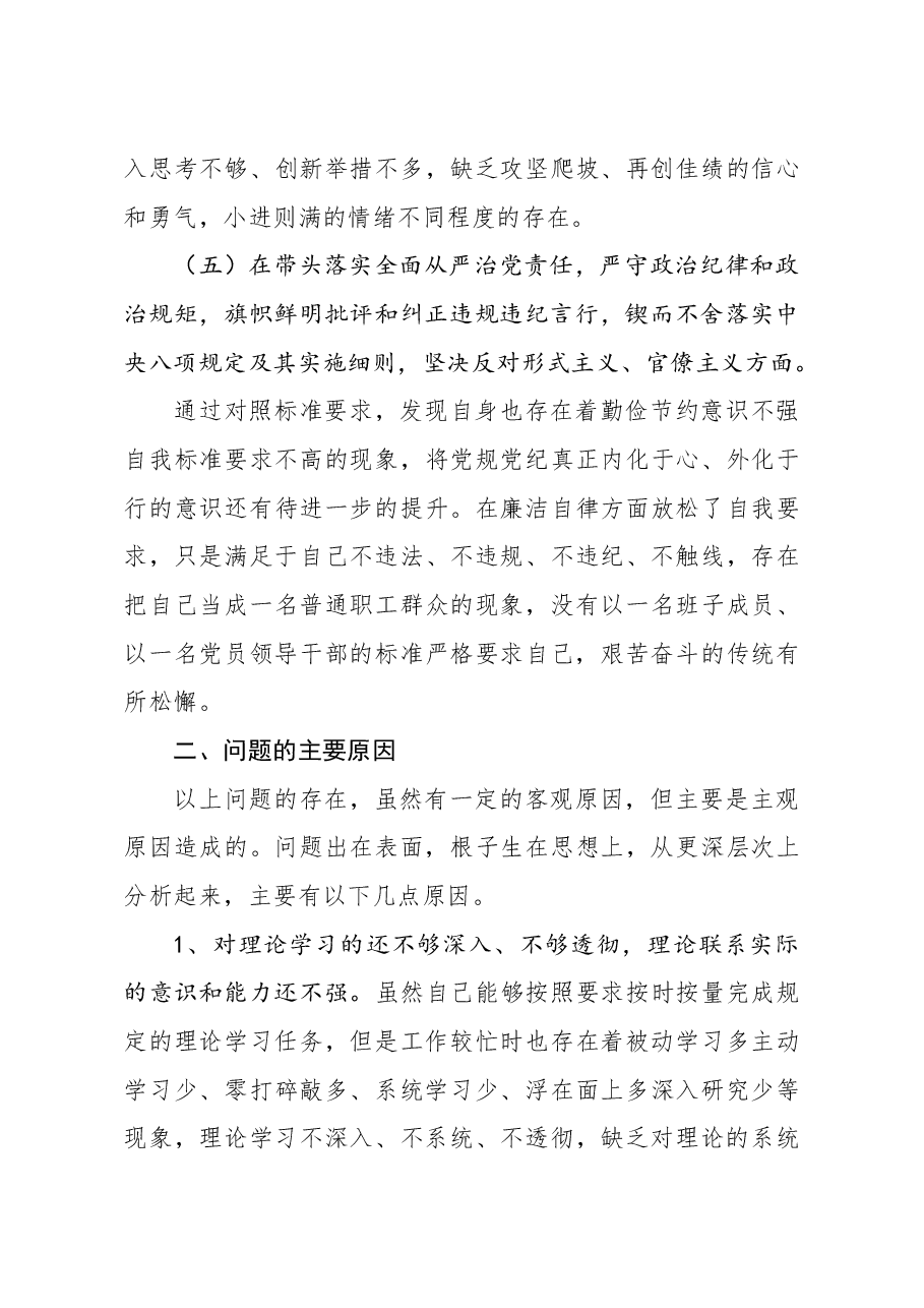 纪委书记2020年度围绕五个方面民主生活会个人对照检查材料.doc,第4页预览