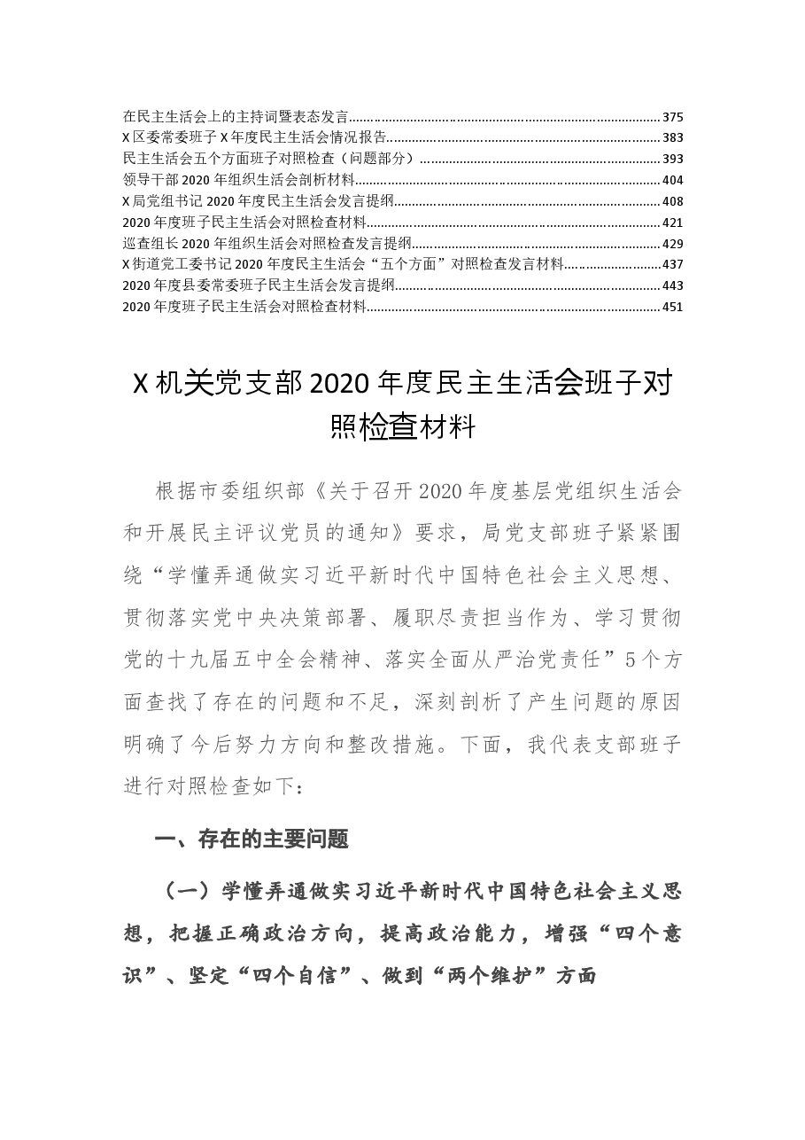 (52篇)民主(组织)生活会资料汇编.docx,第2页预览