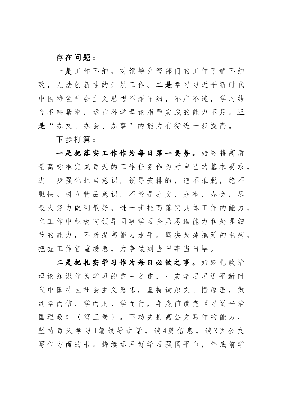 在县委办公室党支部年中组织生活会上的发言.docx,第3页预览