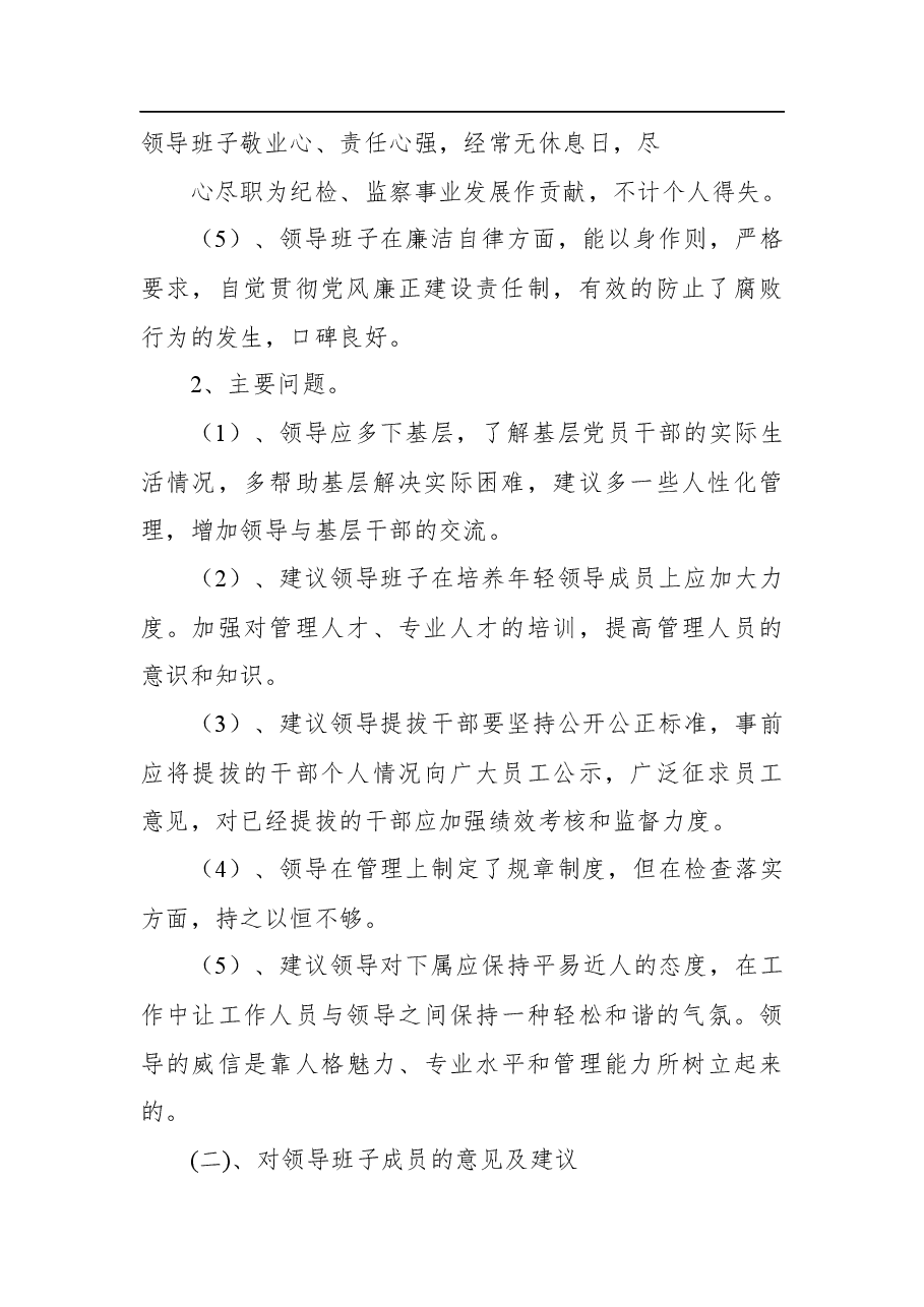 民主生活会对领导班子批评意见清单.docx,第2页预览
