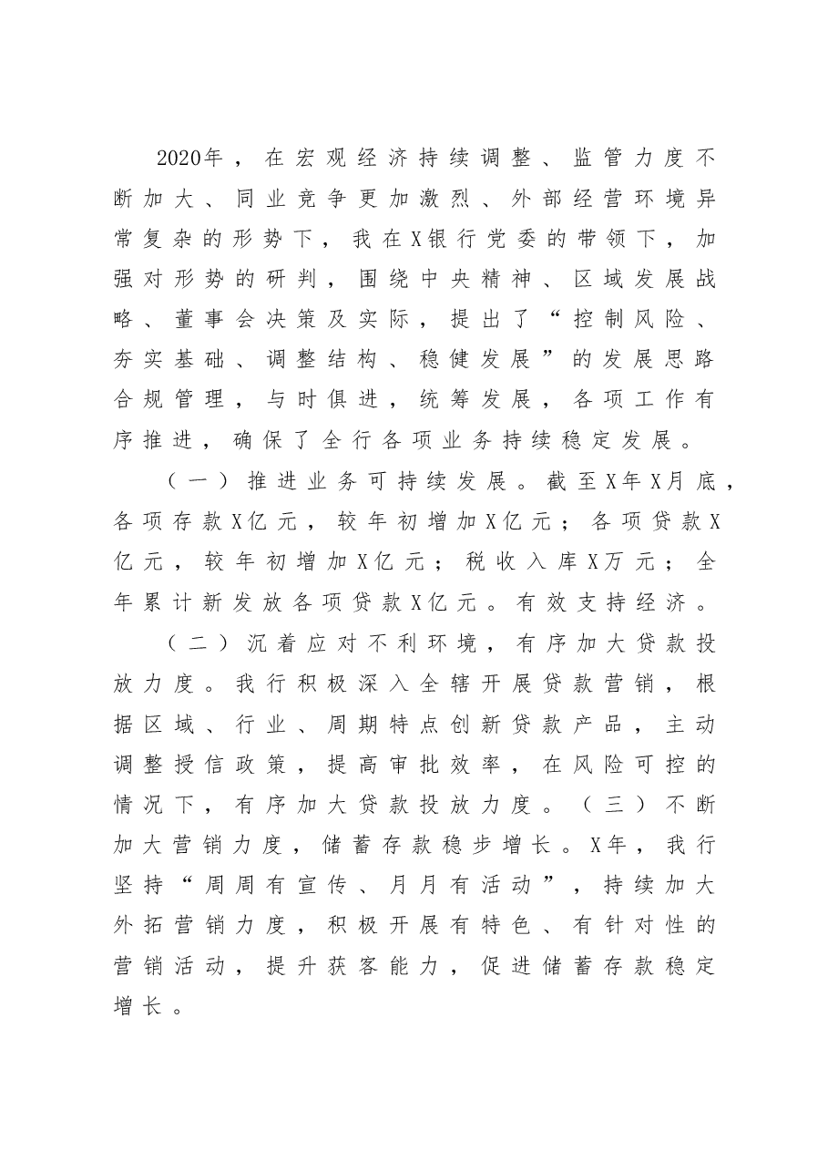 县X银行行长述职报告.doc,第4页预览
