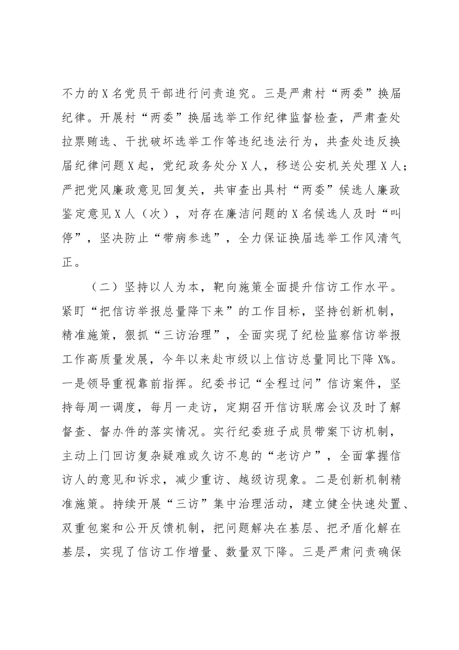 县纪委监察委2019年上半年工作总结.docx,第2页预览