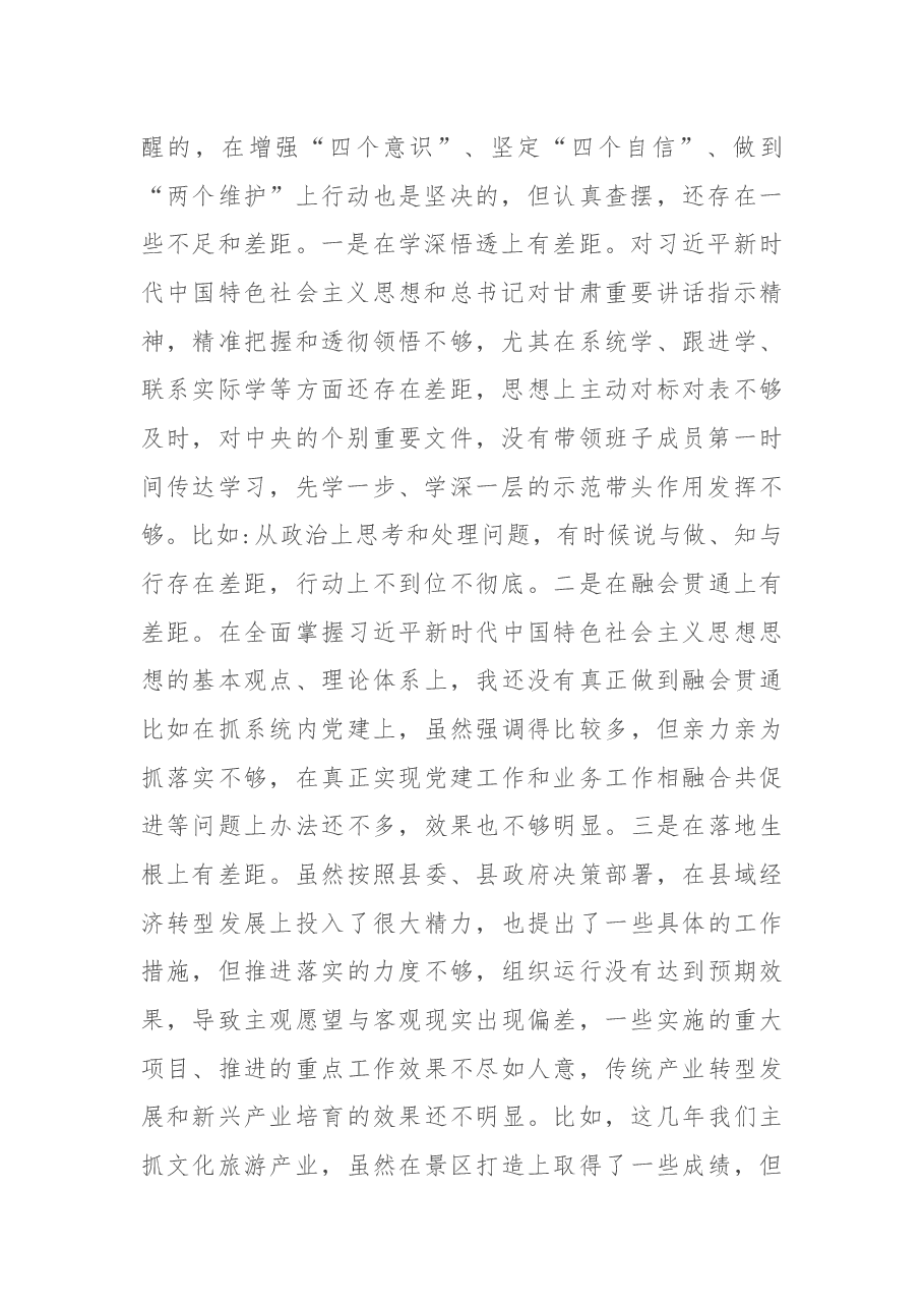 局党组书记2020年度民主生活会对照检查材料.docx,第2页预览