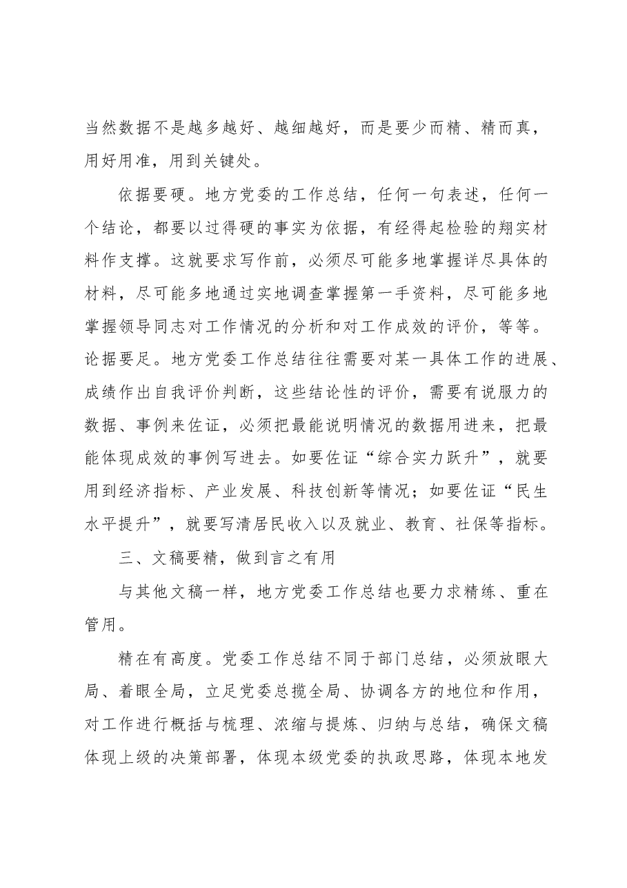 撰写2018半年工作总结的五个要诀.docx,第3页预览