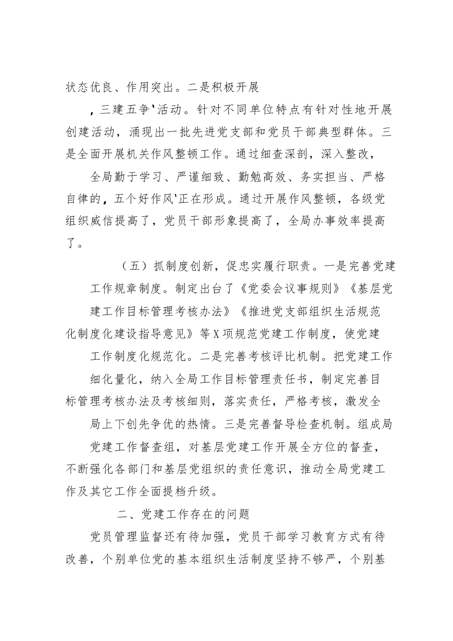 (26篇)企事业单位党建述职报告材料范文赏析.docx,第4页预览