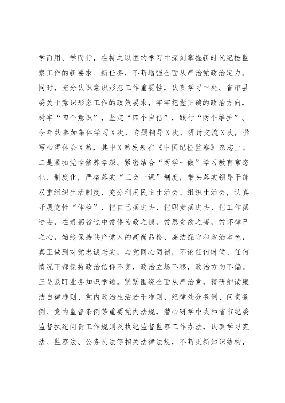 纪委书记、监委主任述职述廉报告.docx,第2页预览