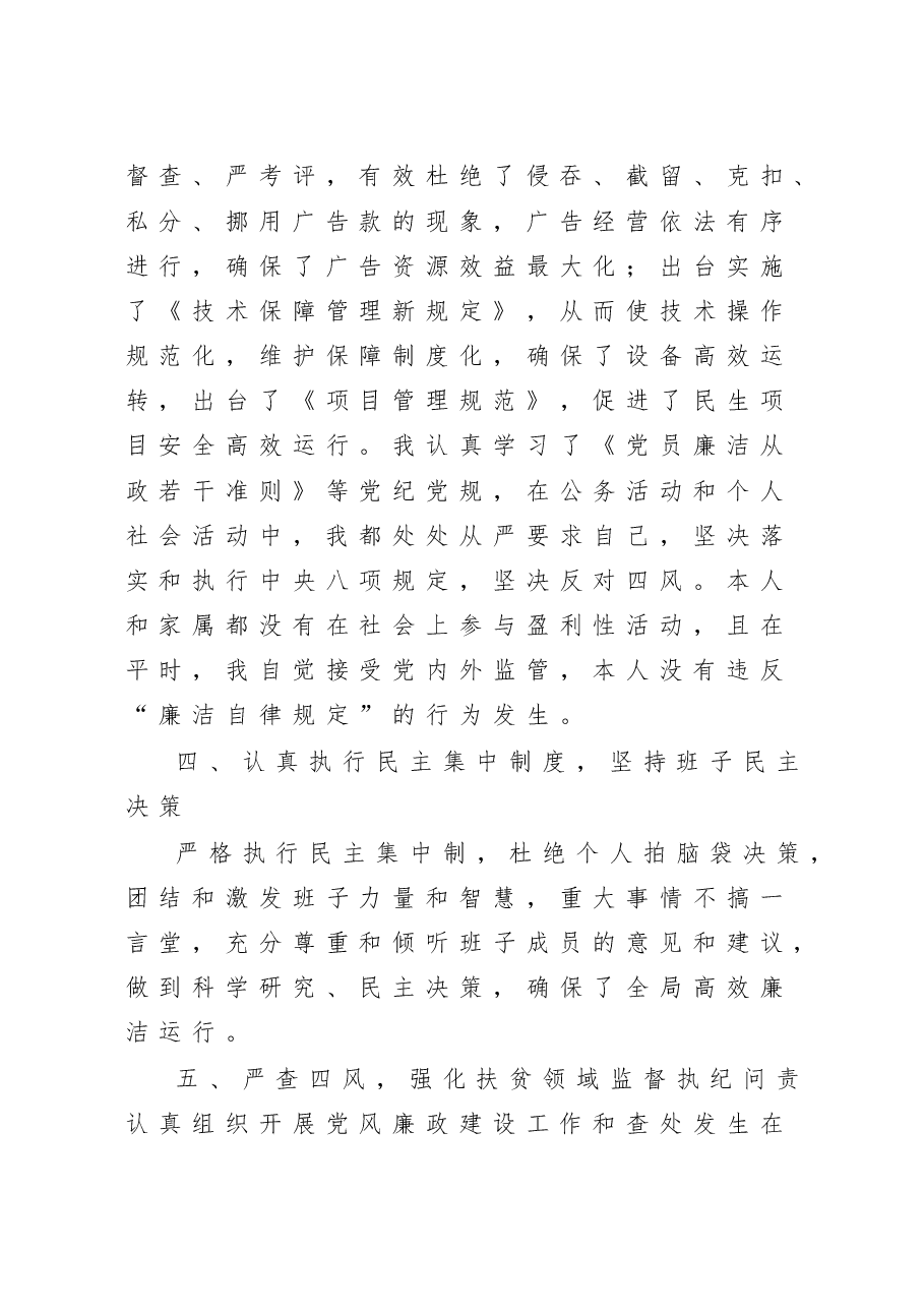 党组书记述责述廉报告.doc,第4页预览