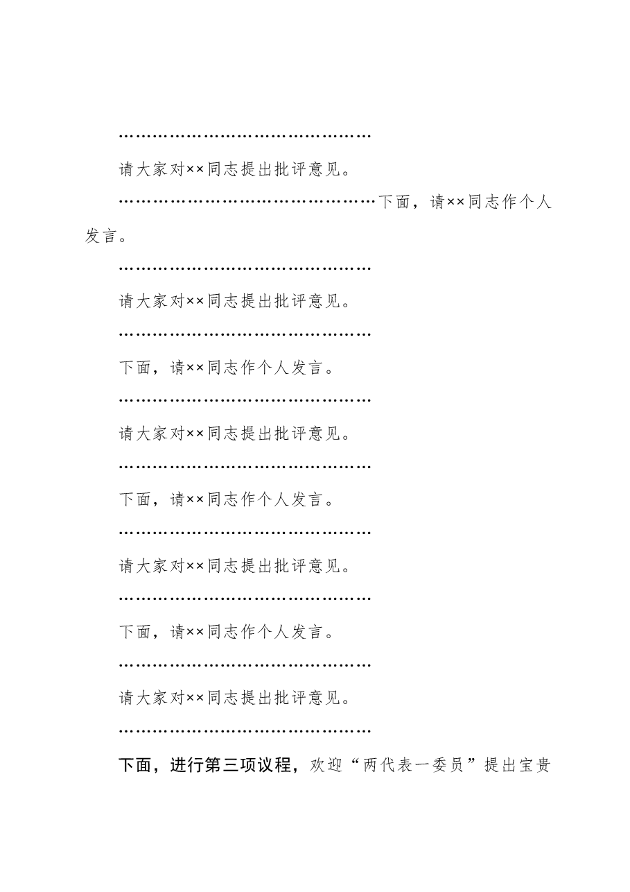 县政府党组2020年民主生活会主持词.docx,第3页预览