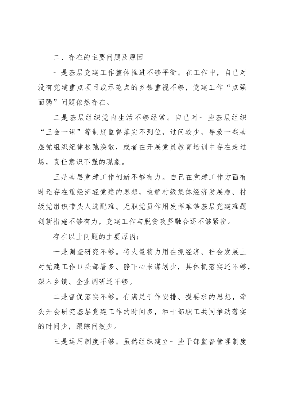 (9篇)党支部书记抓基层党建工作述职报告.docx,第4页预览