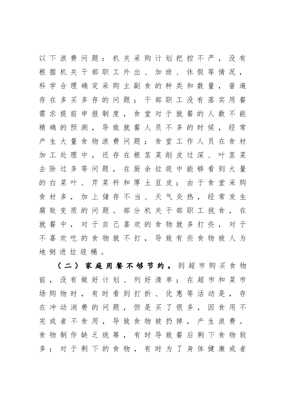 在抵制餐饮浪费专题组织生活会上的发言.docx，第2页预览