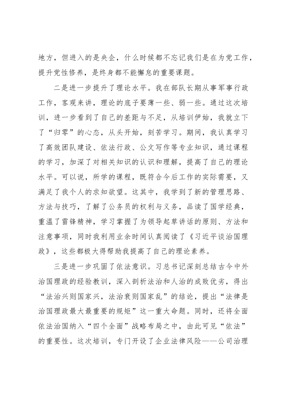 转业干部培训总结.docx,第3页预览