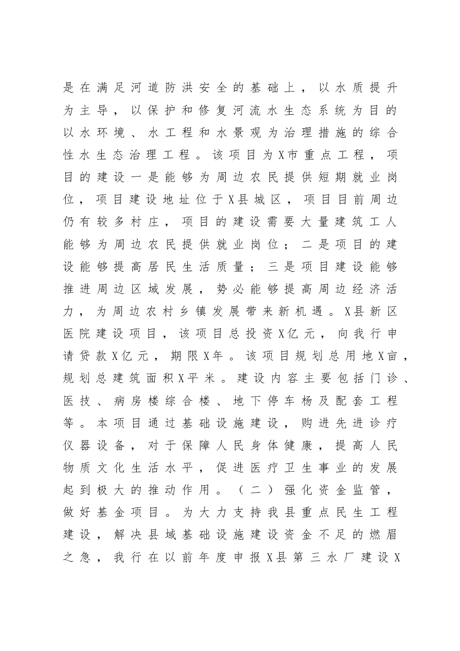 县XX银行行长2020年述职报告.doc,第4页预览